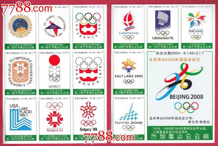 火花0632历届奥运会会徽火花长沙2004-6t贴标46 2