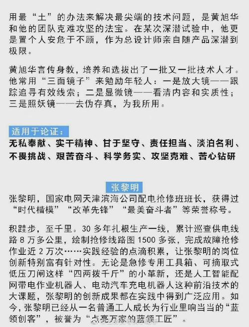 申论备考素材##面试