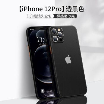 苹果12promax黑色,苹果12promax石墨黑 恩彩 苹果12手机壳iphone12promax保护套超薄磨砂镜头