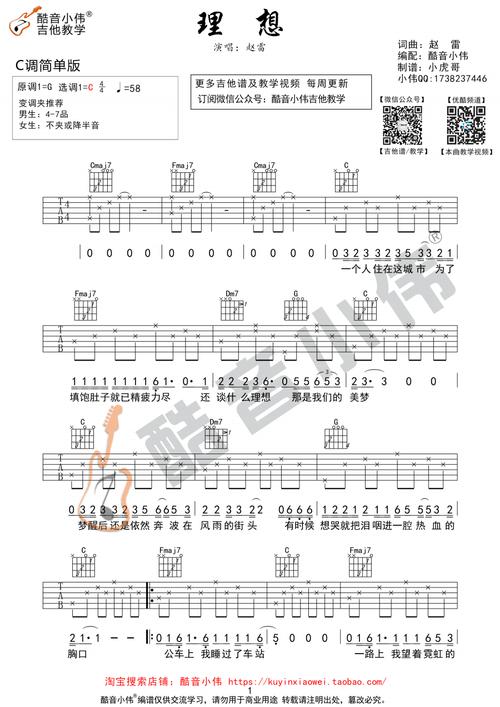 赵雷《理想》吉他谱_c调简单版_弹唱六线谱