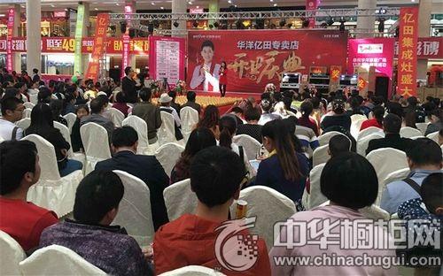 热烈祝贺云南昆明华洋家居广场亿田专卖店盛大开业