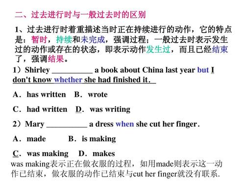 过去进行时的基本用法ppt