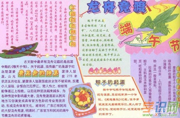 中国传统文化手抄报端午节
