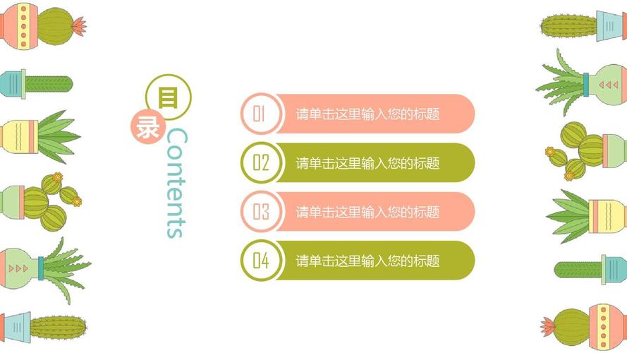 卡通仙人掌幼儿园教育ppt模板