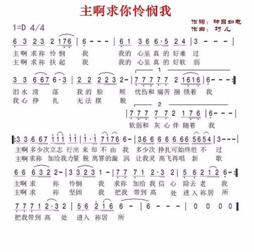 《主啊求你怜悯我》-美歌在线听-下载-歌谱-收藏哈利路亚网,圣网音乐