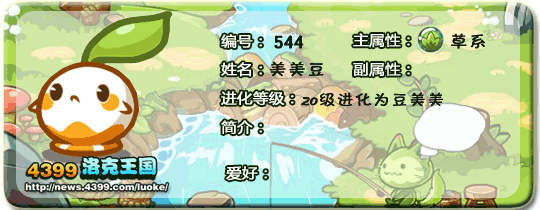 洛克王国美美豆豆美美美豆豆技能表