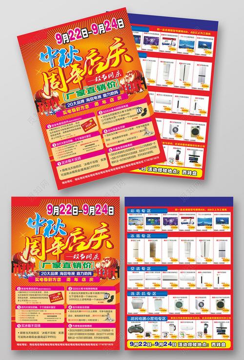 中秋周年店庆家电促销活动