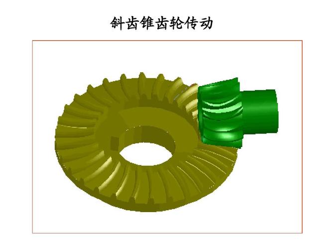 斜齿锥齿轮传动