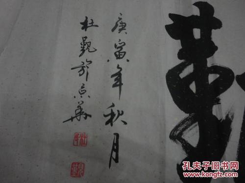 北京著名书法家中国当代太极书法创始人杜觐包真