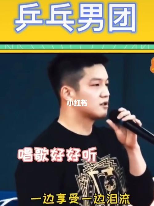 乒乓男团四大歌手,最后一个绝了_乒乓球_歌手_东京奥运会_马龙_许昕