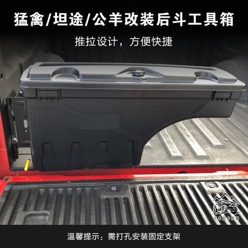 唐驹f150猛禽 坦途 道奇公羊ram皮卡改装后斗工具箱