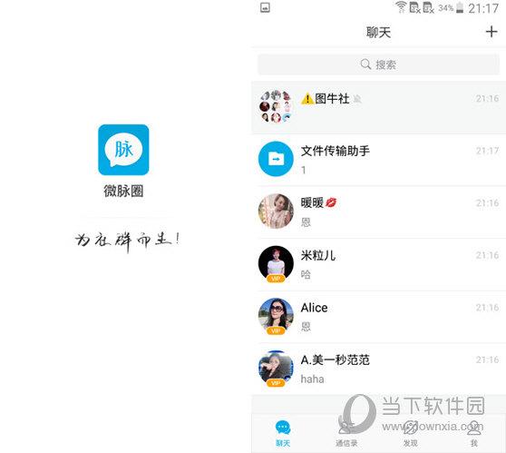 微脉圈v158最新pc版