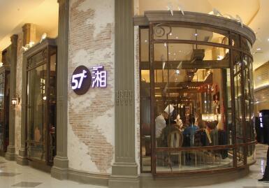 五十七度湘创业图片展示