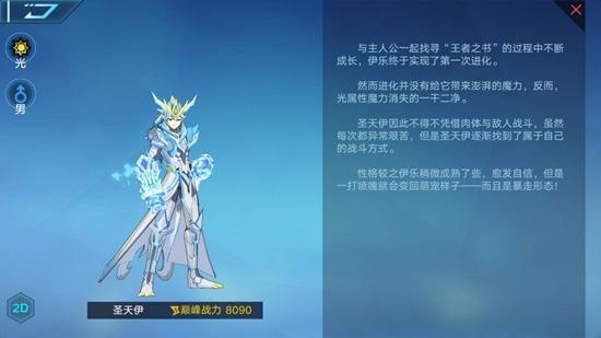 奥拉星手游圣天伊技能表 圣天伊怎么得