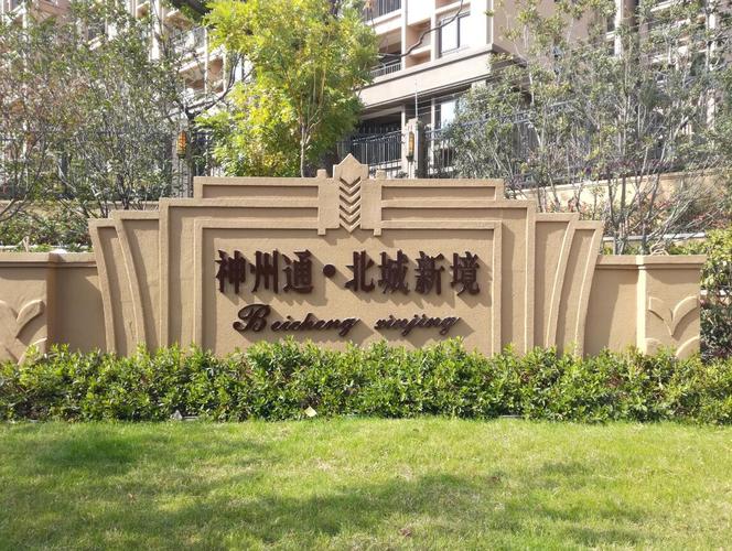 昆山神州通·北城新境小区,二手房,租房-昆山视窗二手房