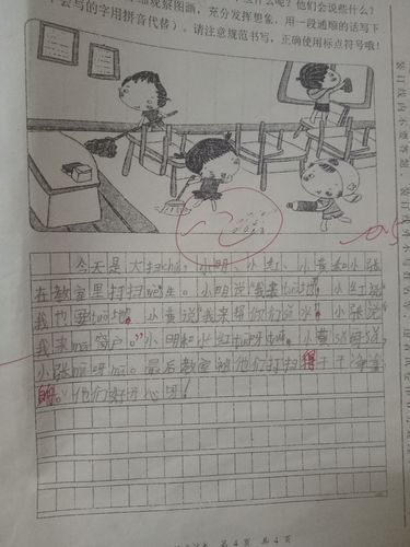 看图写话《值日》