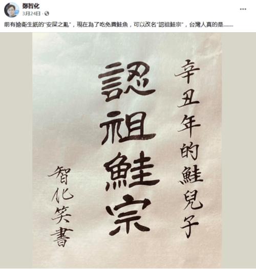政治   近几年郑智化迷上了书法,经常创作毛笔字,钢笔字等书法作品,对