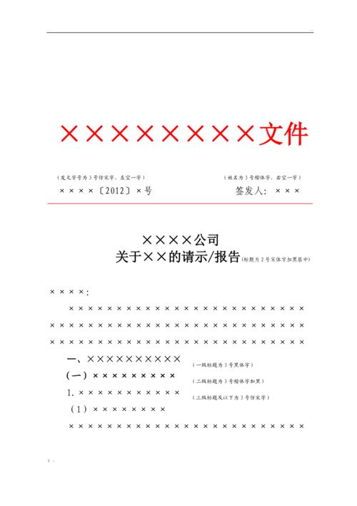 红头文件发文模版(上行文)