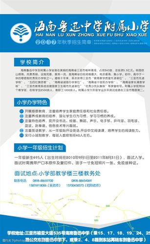 小学招生海报