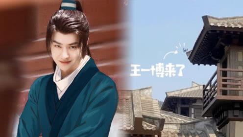 "横店鹰眼"王一博终于杀青,片场兼职保安,操控无人机抓私生饭