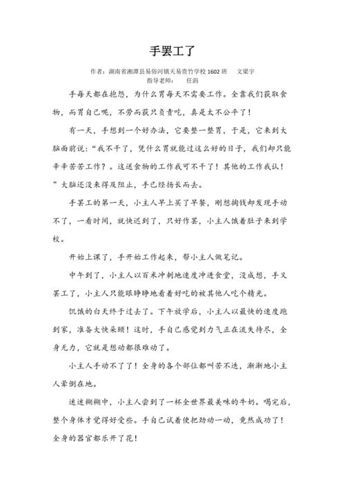 三年级优秀习作《手罢工了》