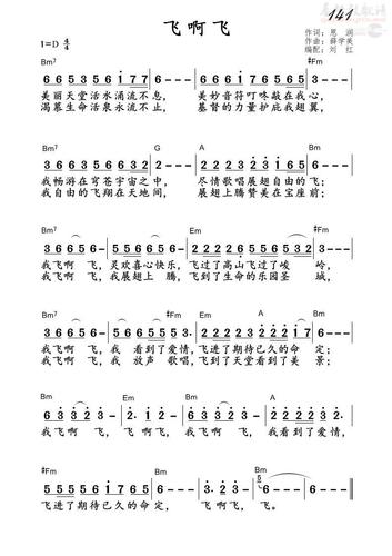 141飞啊飞(简谱)_恩润新歌_基督教歌谱大全
