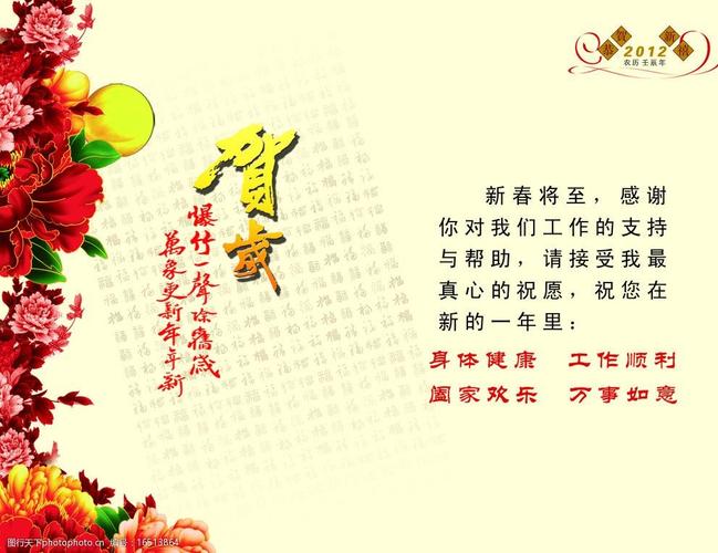 关键词:贺卡内页 2012 恭贺新禧 贺岁 花 贺词 福 贺卡 春节 节日素材