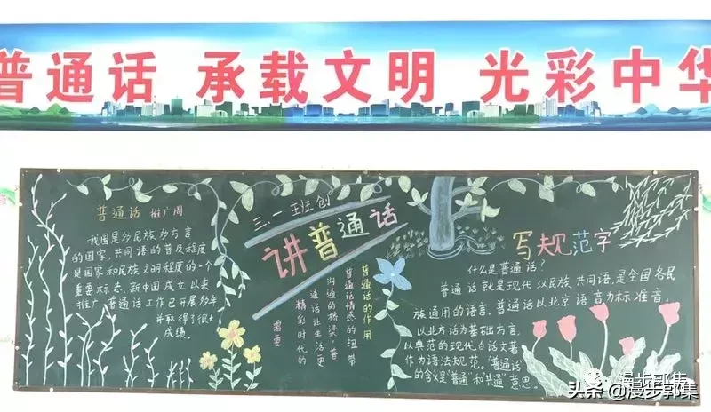 推广普通话黑板报(小学推广普通话黑板报)