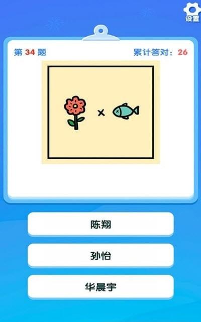一起猜明星领红包版