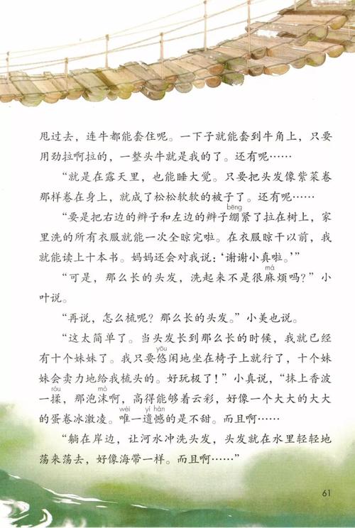 部编版三年级下册语文课文16《小真的长头发》知识点