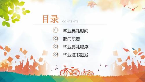 黄色简约学校毕业典礼策划ppt模板