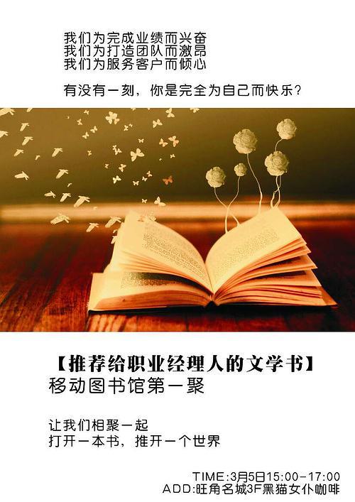 三月五日读书分享会
