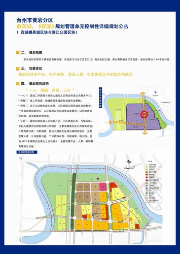 黄岩西城模具城区块和滨江公园区块控制性详细规划批