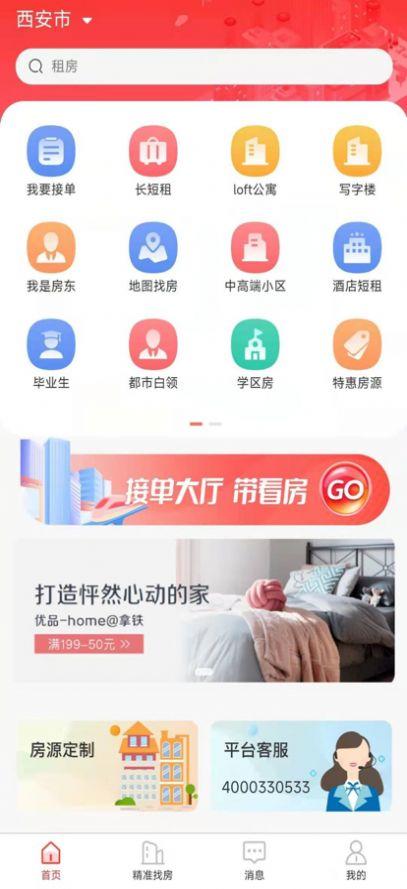 全民掌上租房app官方下载v117