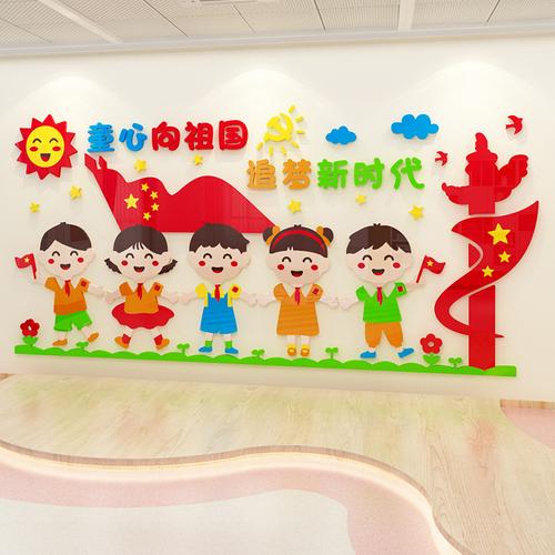 幼儿园童心向党红色环创主题墙面装饰教室走廊楼道环境布置墙贴3d