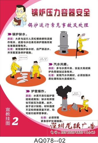 推荐锅炉压力容器安全生产知识挂图特种作业培训宣教海报制作展板
