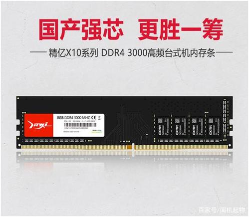 精亿推出ddr4内存:长鑫国产颗粒 8gb 3000mhz x10系列