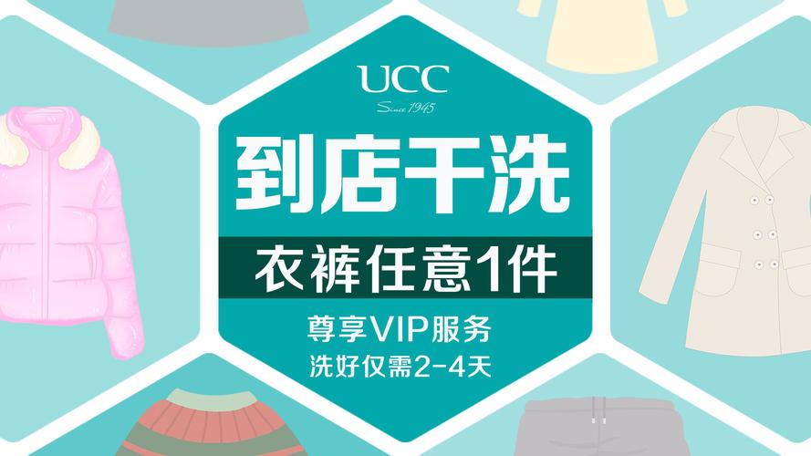 ucc国际洗衣青口海韵精选店