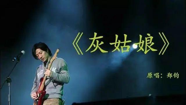 郑钧一首《灰姑娘》,撩拨多少姑娘心