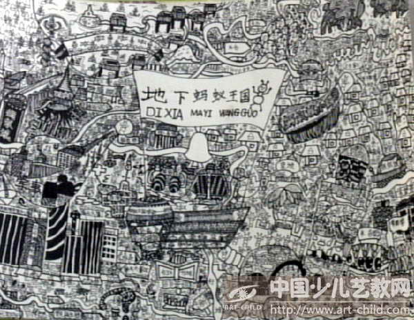 儿童画-地下蚂蚁王国-《少儿画苑》第08届国际少儿书画大赛获奖作品