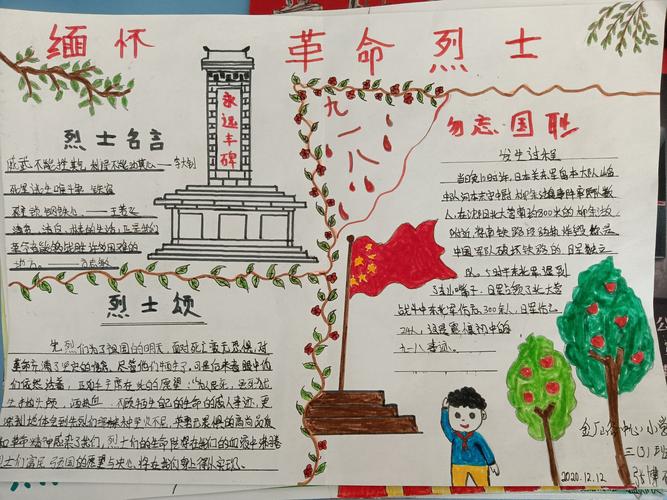 "缅怀先烈 勿忘国耻 铭记历史 发奋图强"金厂峪中心小学国家公祭日