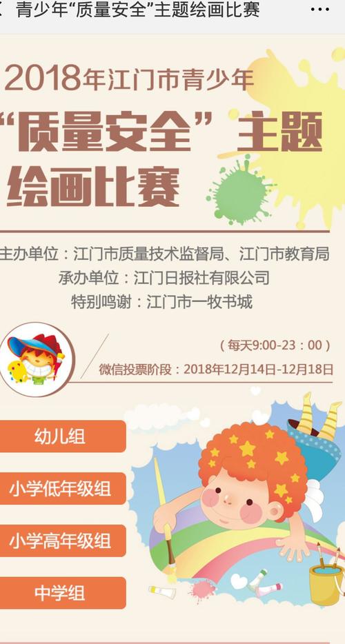 点击右下角"绘画大赛",进入2018年江门市青少年"质量安全"绘画比赛