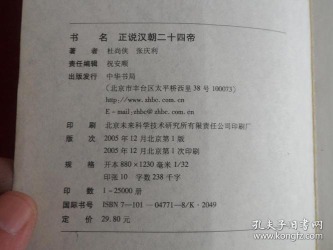 正说汉朝二十四帝(图文本)