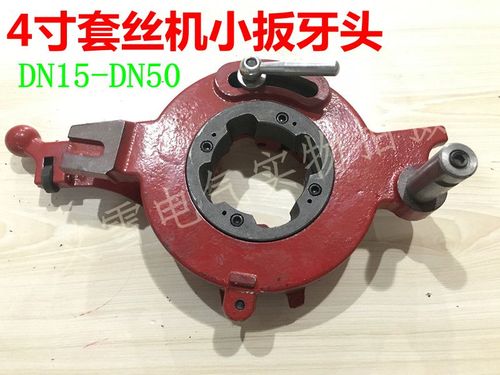 2-3-4寸套丝机板牙头 电动套丝机机头 套丝机大小板牙