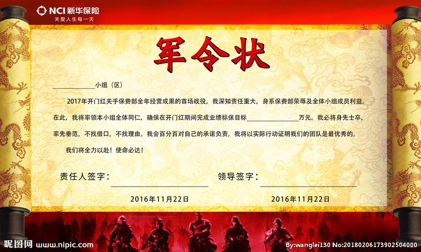 保险公司军令状的主持稿 保险公司颁发军令状