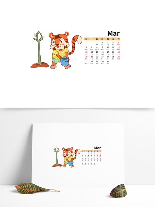 2022年虎年3月卡通日历