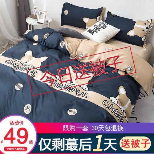 水洗棉被子四件套床上用品夏季学生宿舍1.5被单被套三件套床单人4