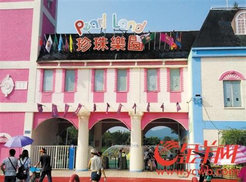 珠海珍珠乐园:一直没有闭园重振暂无计划