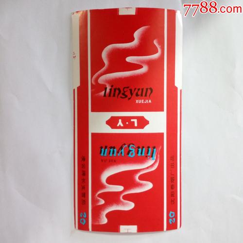 全新拆包沈阳卷烟厂出品凌云长支雪茄香烟烟标