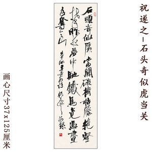 虎字书法字画